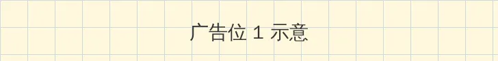 仇恨之链 顶部横幅广告位